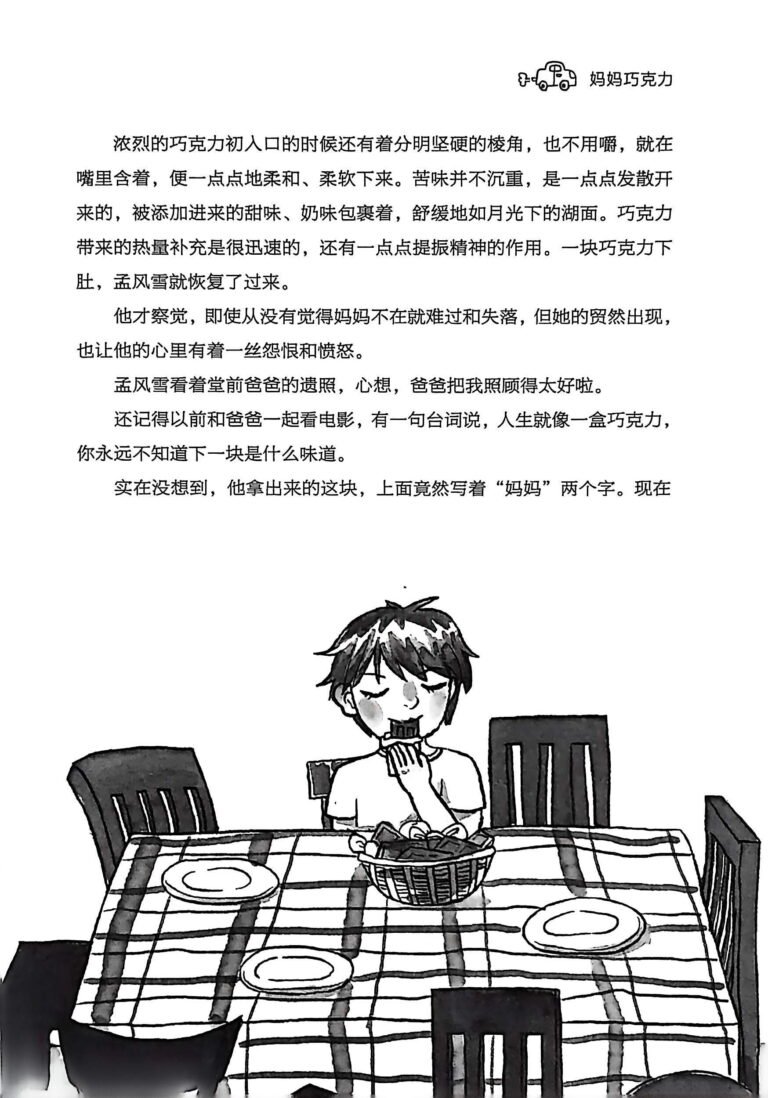 风雪宴_Page_08