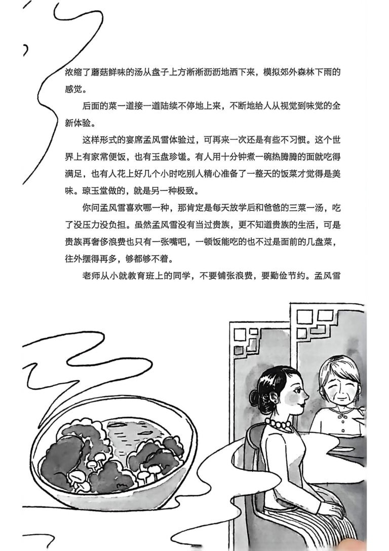 风雪宴_Page_17