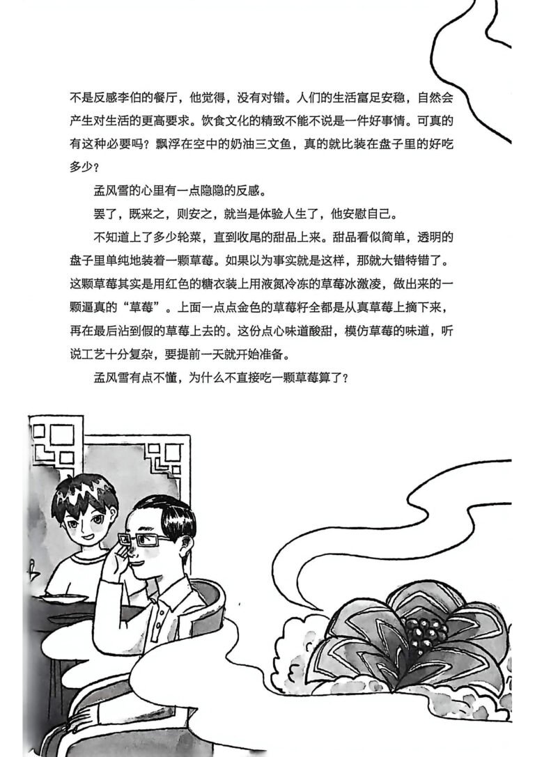 风雪宴_Page_18