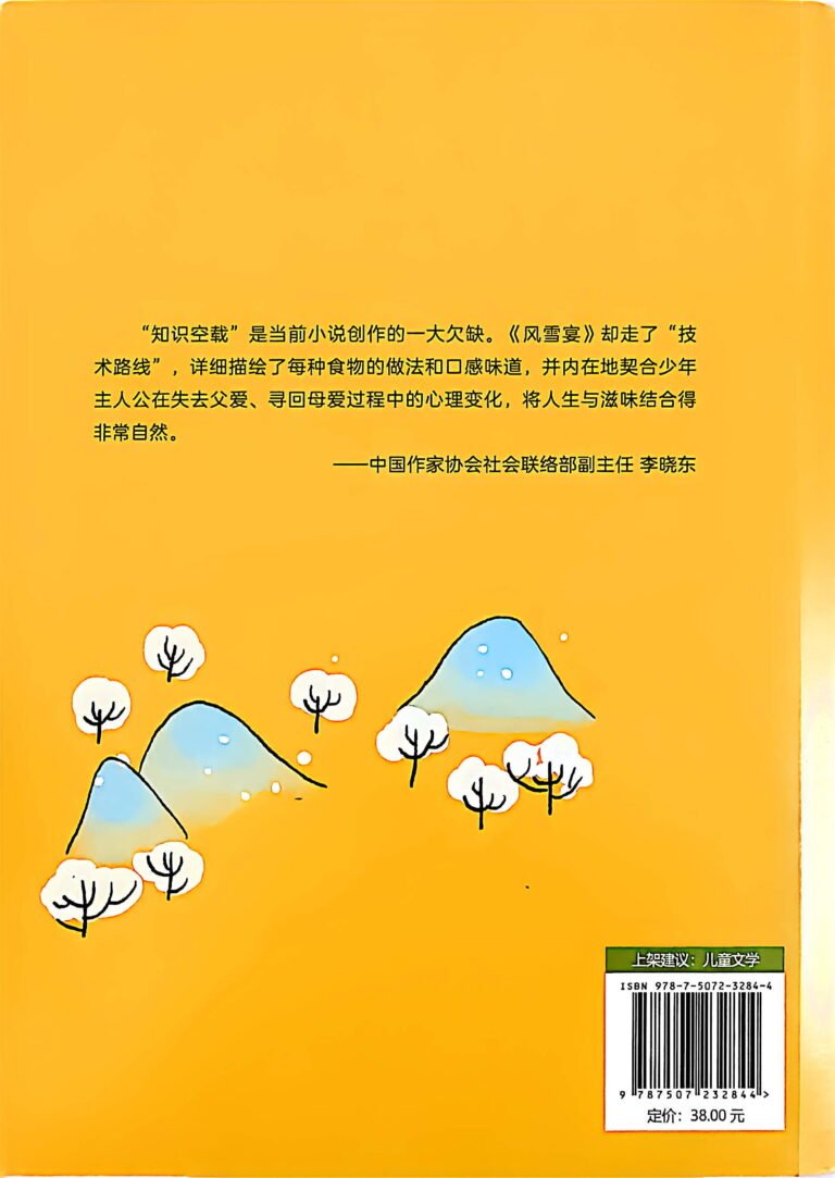 风雪宴_Page_29
